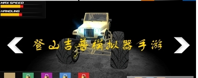 登山吉普模拟器(图4)