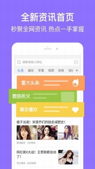 2345手机浏览器(图1)