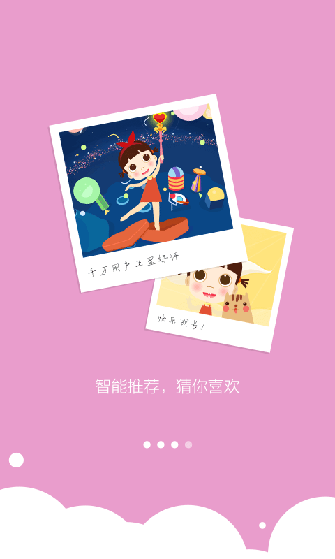 儿歌故事电台(图1)