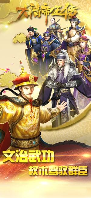 大清帝王传(图1)