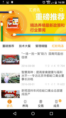 智慧蛋鸡(图3)