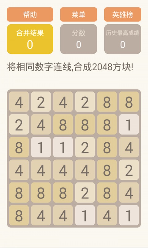 2048消消乐修改版(图五) 2048消消乐修改版破解游戏(图五)