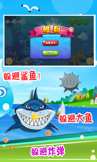 儿童大鱼吃小鱼(图3)