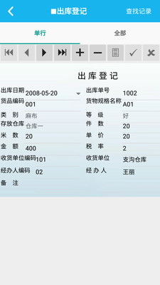 印染行业库存管理系统(图1)
