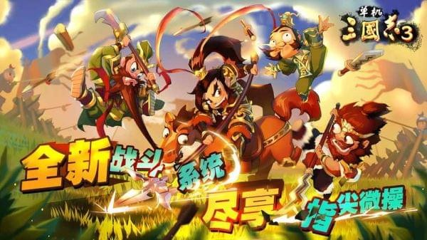 单机三国志3(图3)
