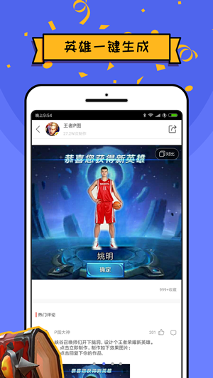 王者p圖軟件(圖3)