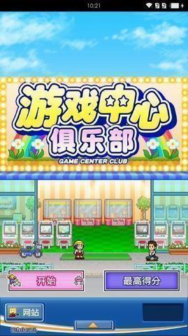 游戏中心俱乐部破解游戏(图一)