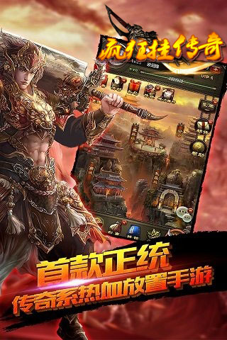 疯狂挂传奇(图4)