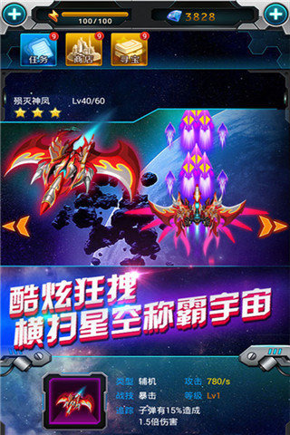 雷霆战机弹幕无双破解游戏(图三)