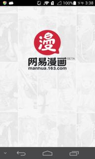 网易漫画2022版(图1)