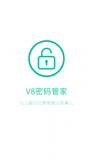 密码管家(图2)