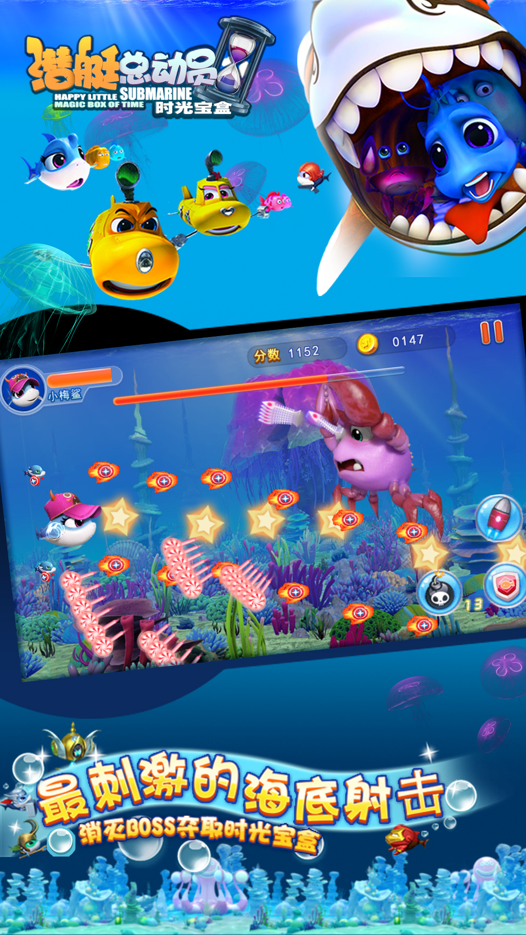 潜艇总动员破解游戏(图四)