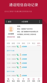 百销帮CRM(图5)