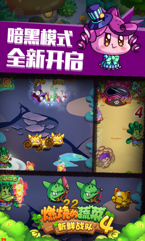 燃烧的蔬菜4新鲜战队破解游戏(图五)