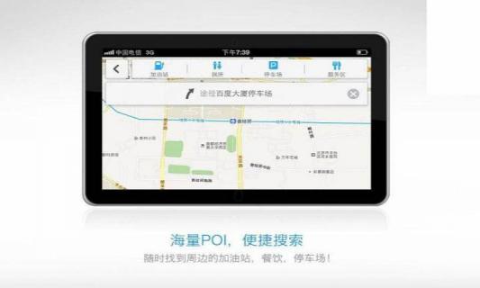 百度导航HD(图3)