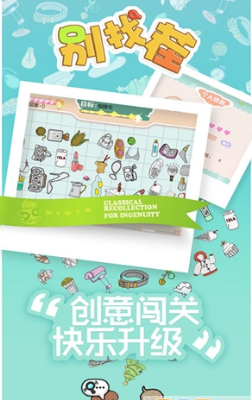 别找茬破解游戏(图一)
