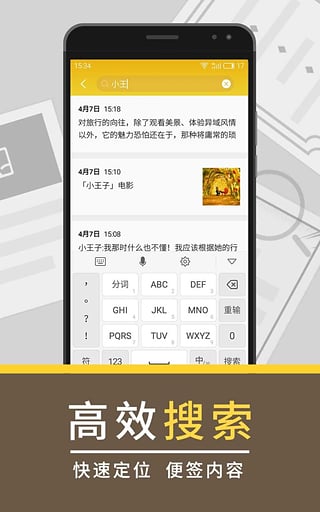 魅族便签(图2)