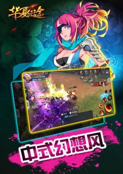 华夏征途(图1)