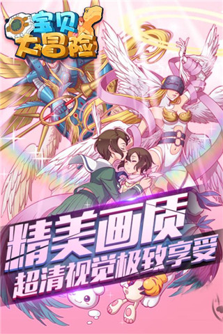宝贝大冒险(图1)