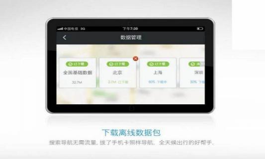 百度导航HD(图2)