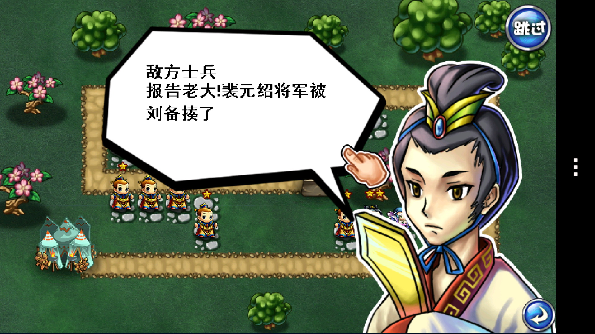 三国防宿命战争破解游戏(图四)