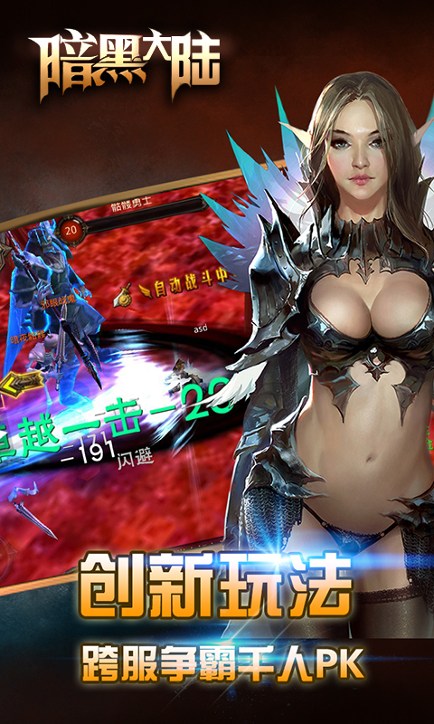 暗黑大陆2022版(图1)