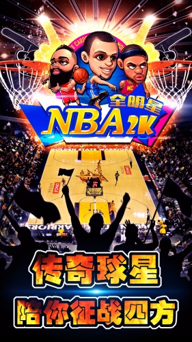 NBA2K全明星(图1)