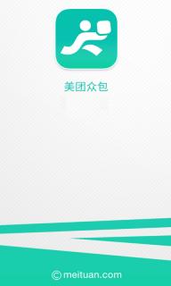 美团众包2022版(图1)