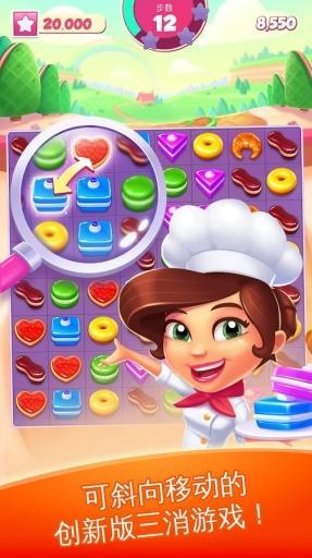 甜点消消乐破解游戏(图四)