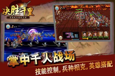 决胜千里(图2)