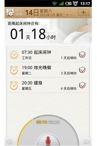 点心闹钟(图1)