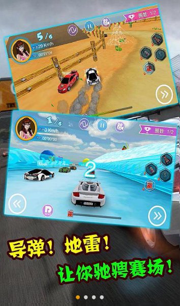 跑跑飛車破解游戲(圖一)