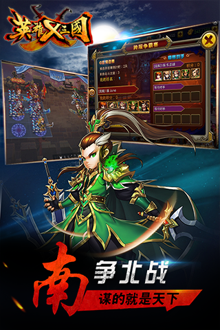 英雄X三国破解游戏(图二)