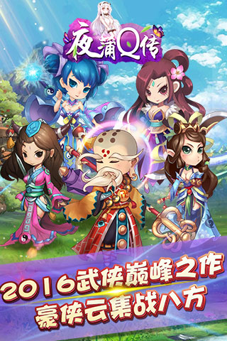 夜蒲Q传(图1)