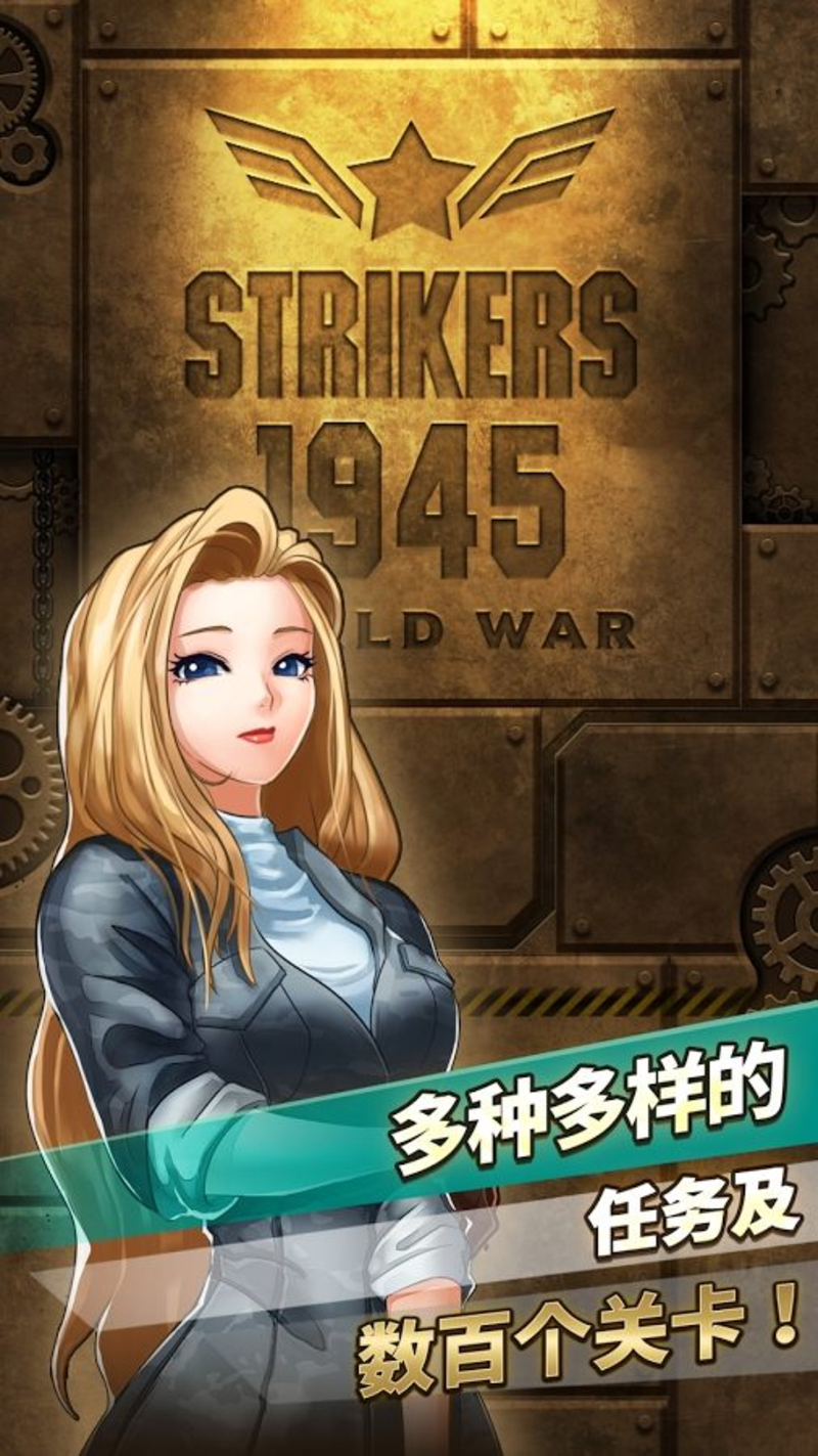空战1945：世界大战破解游戏(图二)
