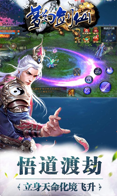 梦幻剑仙(图3)