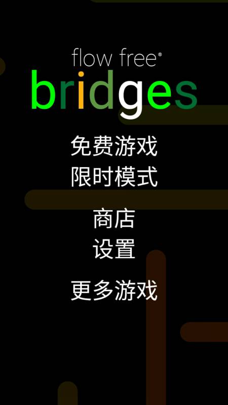 彩虹連接之橋破解游戲(圖一)