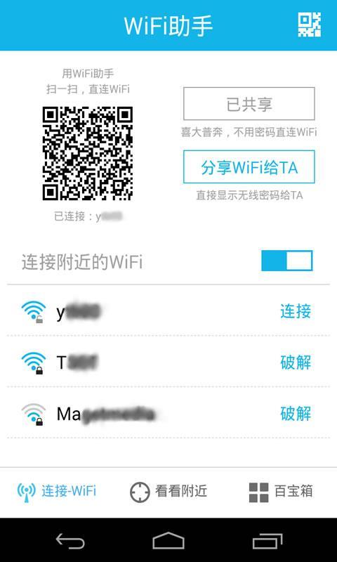 WiFi助手(图1)