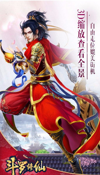 斗罗修仙(图4)