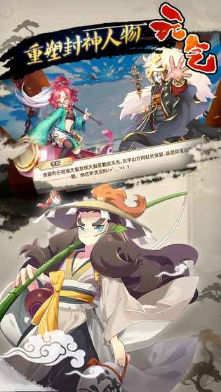 元气封神(图3)