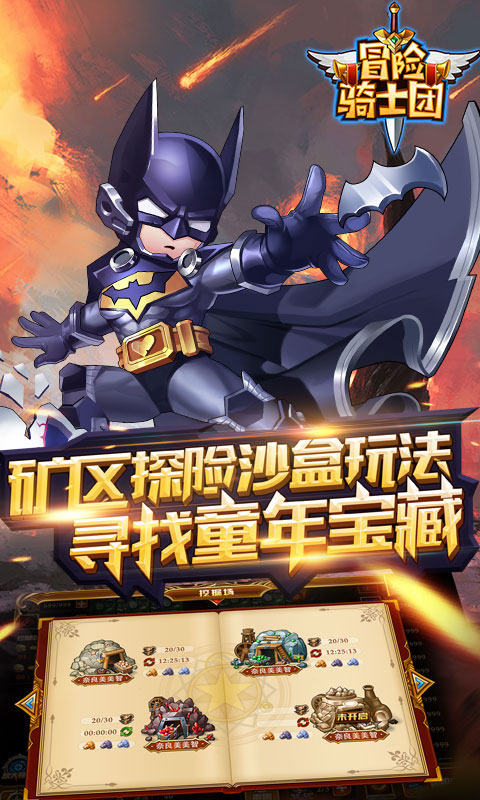 冒险骑士团(图4)