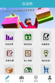 互动吧(图1)