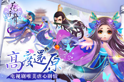 花千骨正版(图2)