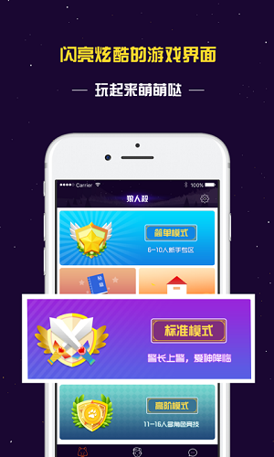 终极狼人杀(图2)