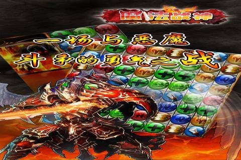 魔法战神(图一) 魔法战神破解游戏(图一)