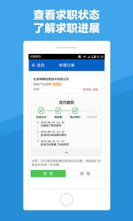 智联招聘(图4)