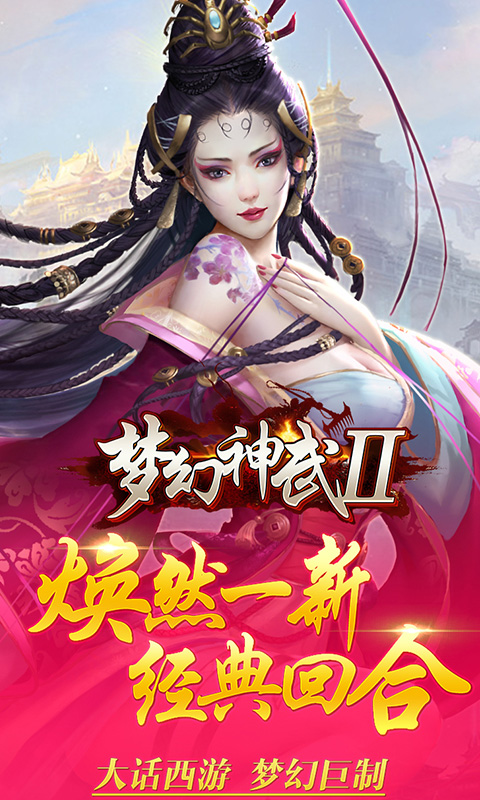 梦幻神武2(图1)