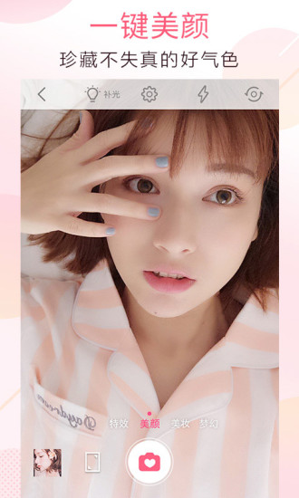 美颜相机2022版(图2)