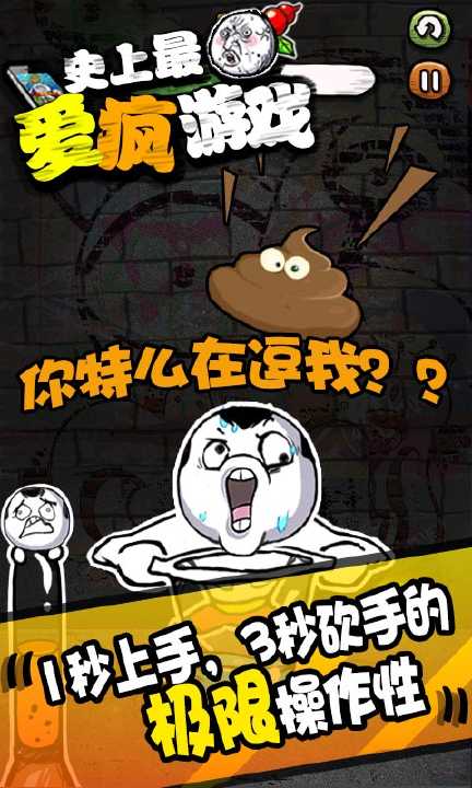 史上最爱疯游戏破解游戏(图一)