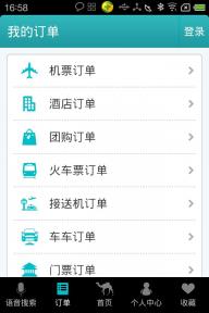 去哪儿旅行(图2)